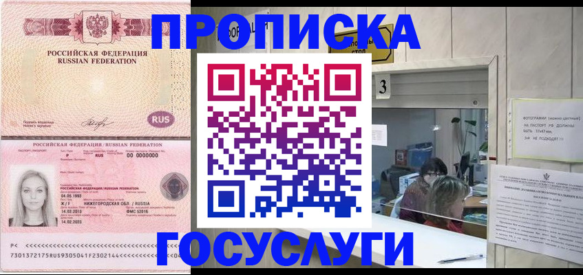 прописка паспорт в Анжеро-Судженске